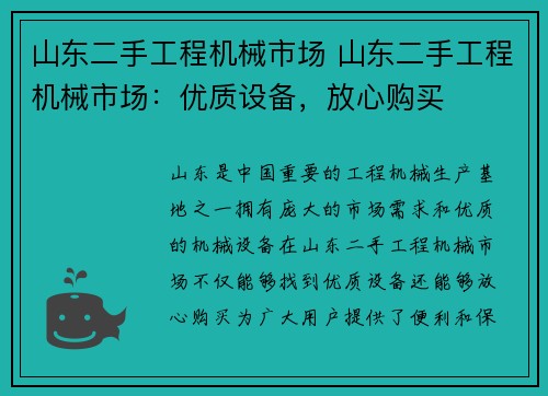 山东二手工程机械市场 山东二手工程机械市场：优质设备，放心购买