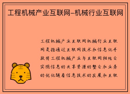 工程机械产业互联网-机械行业互联网