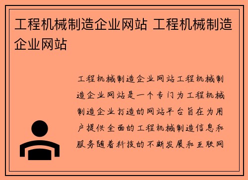 工程机械制造企业网站 工程机械制造企业网站