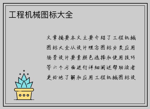 工程机械图标大全