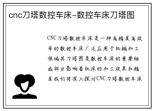 cnc刀塔数控车床-数控车床刀塔图