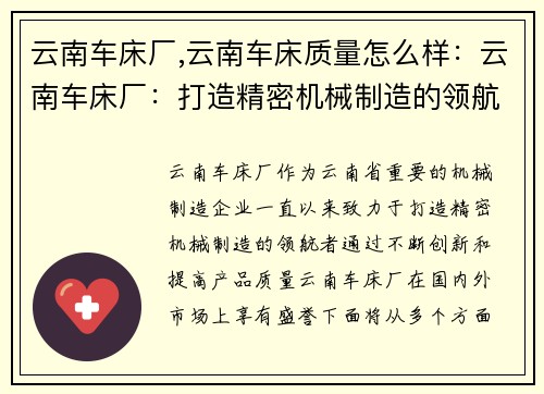 云南车床厂,云南车床质量怎么样：云南车床厂：打造精密机械制造的领航者