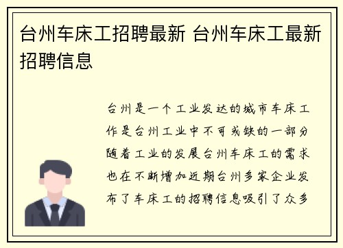 台州车床工招聘最新 台州车床工最新招聘信息