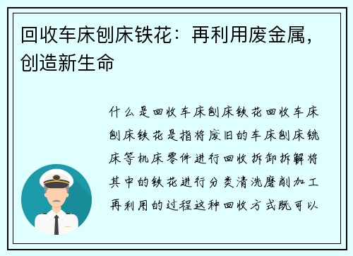 回收车床刨床铁花：再利用废金属，创造新生命